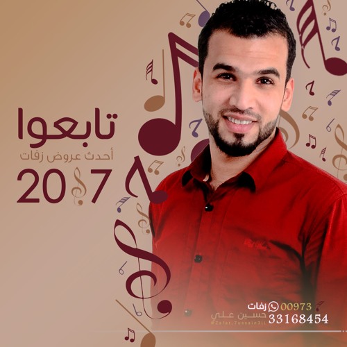 جديد 2017 -  زفة أغلى فرح - المنشد حسين علي