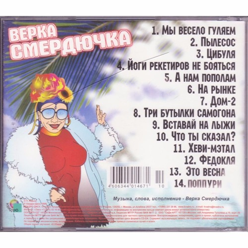 Скачать Песню Сердючки Проститутка