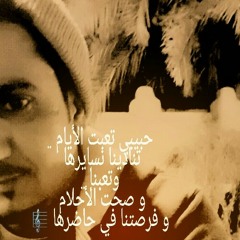 محمد عبدة-حبيبي تعبت الأيام  яaaώԍaaи