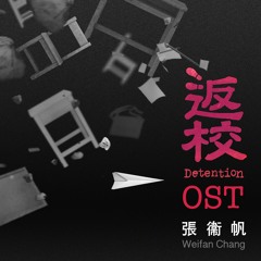 Detention Original Soundtrack