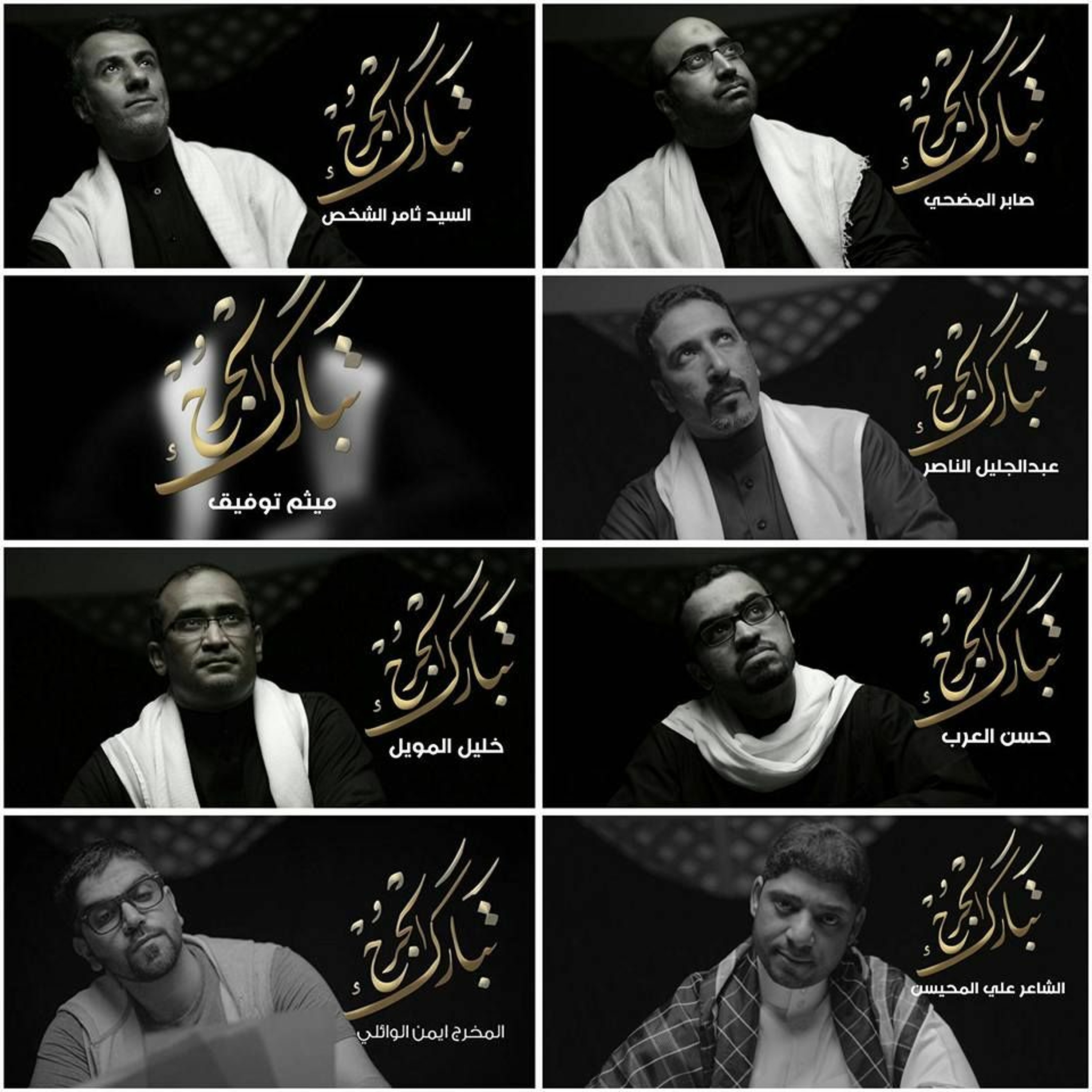 اوبريت تبارك الجرح episode artwork