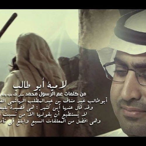 Stream لامية ابو طالب اداء صابر المضحي By Saber Zaid Listen Online For Free On Soundcloud