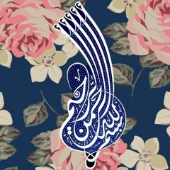 القارئ وحيد نظريان - ما تيسّر من سورة الرحمن / مقام نهاوند