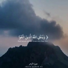 وَيُنَجِّي اللَّهُ الَّذِينَ اتَّقَوْا بِمَفَازَتِهِمْ لا يَمَسُّهُمُ السُّوءُ وَلا هُمْ يَحْزَنُونَ - القارئ يونس اسويلص