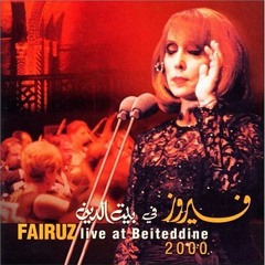 فيروز ـ تلفن عياش ـ بيت الدين ٢٠٠٠