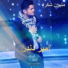 Palestinian Folklore - 2nd Arab Idol Live Performance