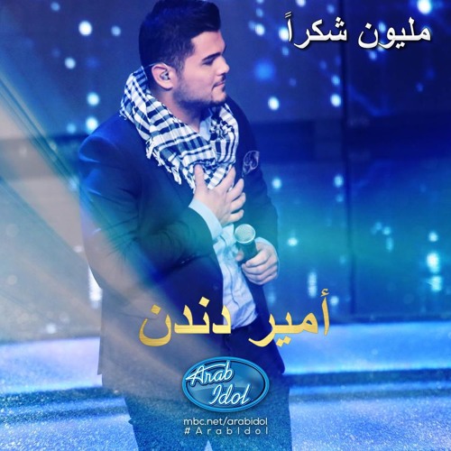 Palestinian Folklore - 2nd Arab Idol Live Performance