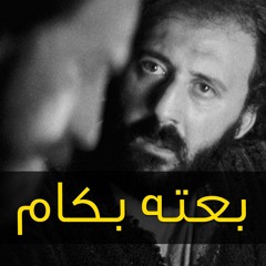 ترنيمة بعته بكام