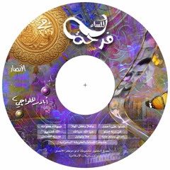 عند دربه ميلو فارس بدر وحنين