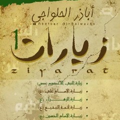 الادعية والزيارات