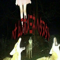 ヘナ ムフホメ三ネ へタヌタト