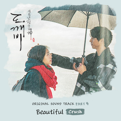 Beautiful – Crush/크러쉬 – [ Goblin/도깨비 OST Part.4 ]