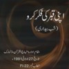 Apni Qabr ki Fikr karo : اپنی قبر کی فکر کرو