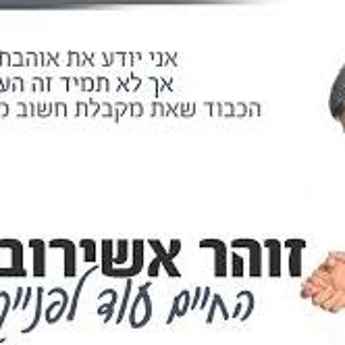 זוהר אשירוב החיים עוד לפנייך 2014 ♪ Zohar ashirov - The Life is in front of you