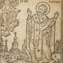 Сидить Микола. Колядка