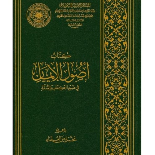 005- أنواع العبادات و كيف نتجنب الشرك فيها ( توحيد الألوهية)-(كتاب أصول الإيمان)- م/ علاء حامد