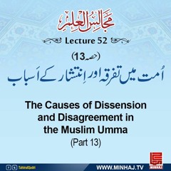 Majalis-ul-ilm (Lecture 52) - by Shaykh-ul-Islam Dr Muhammad Tahir-ul-Qadri مجالس ال