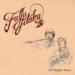 車窓より（1st mini album『オールドハイツ・ミュージック』より）