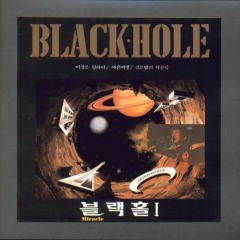 블랙홀(Black Hole) - 깊은 밤의 서정곡