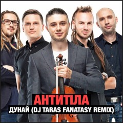 Антитіла - Дунай (DJ Taras Fanatasy Remix) Radio Cut