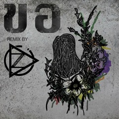 lomosonic - ขอ (zarumatyz remix) (remake) ft.สุรินธ์