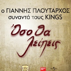 Oso Tha Leipeis (George Giannakas Go Trap Mix)- Kings Ft G.Ploutarxo