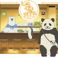 『しろくまカフェ / Shirokuma Cafe』 (歌ってみた)