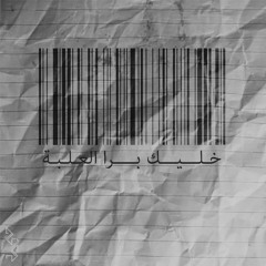 سِراج - سوق التربية - إنتاج مولانا