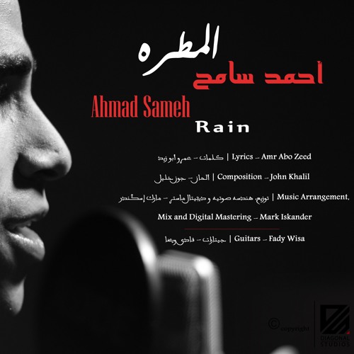 Rain - Ahmad Sameh || المطره - أحمد سامح