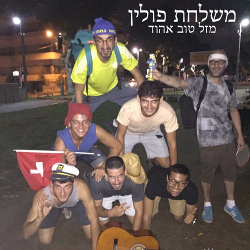 ס.ע.ש.נ.