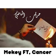 7ar2t Elmady l حرقت الماضى - By Me Key Ft. Cancer
