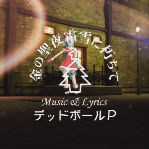 金の聖夜霜雪に朽ちて 初音ミク Project Diva ドリーミーシアター By Maverick Hunter Zero