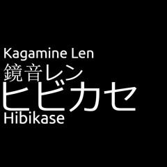 【Kagamine Len】Hibikase (Circl3s Cover)