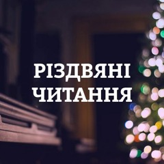 Олег Ущенко "Їде, їде Бог на санях..."