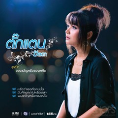 ยากกว่ารักคือลืม