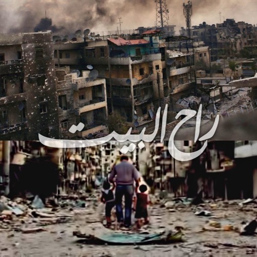 |راح البيت-Ra7 Elbeat|