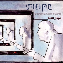 σπείρα / υποκατάσταση (beat tape `12)