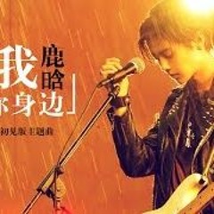 Luhan- Let Me Stay By Your Side