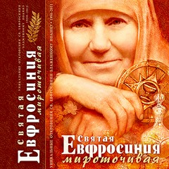 Святая мироточивая Евфросиния Глава006 Святые не расставались с псалтырью