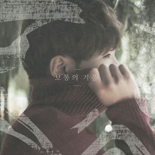 Bily Acoustie (빌리어코스티) - 날 사랑하지 않는다