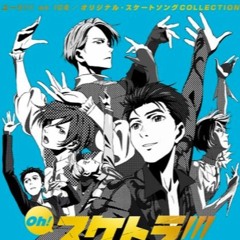 Oh! スケトラ!!! ユーリ!!! On ICE   Yuri!!! On Ice The Complete Soundtrack