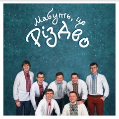 Мабуть, це Різдво (Pentatonix cover - That's Christmas To Me)