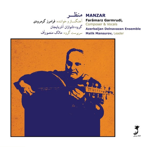 Manzar/Faramarz Garmrudi/Malik Mansurov