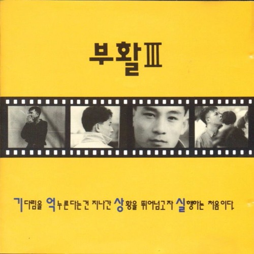 부활 - 사랑할수록