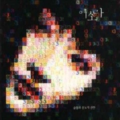 이소라 - 믿음