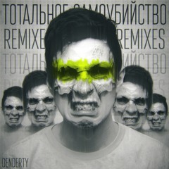 DenDerty - Self-Annihilation(Dizelkraft Remix)