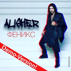 Alisher - Феникс(DEMO)