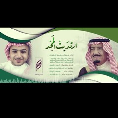 ارتديت المجد 🇸🇦 |🎙️| عبدالمجيد الفوزان