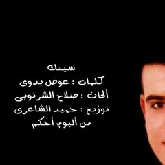 سيبك