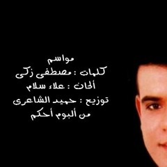 مواسم